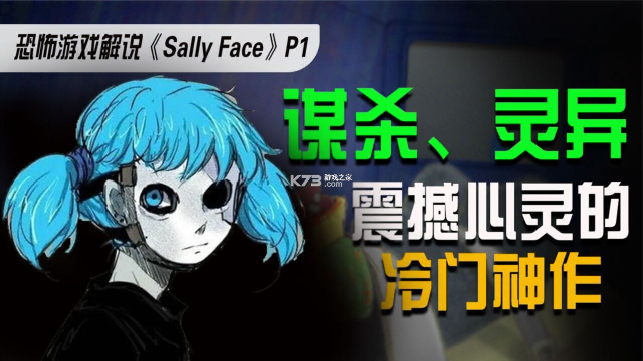 Sally Face(怪脸萨利) v1.5.56 下载免费 截图