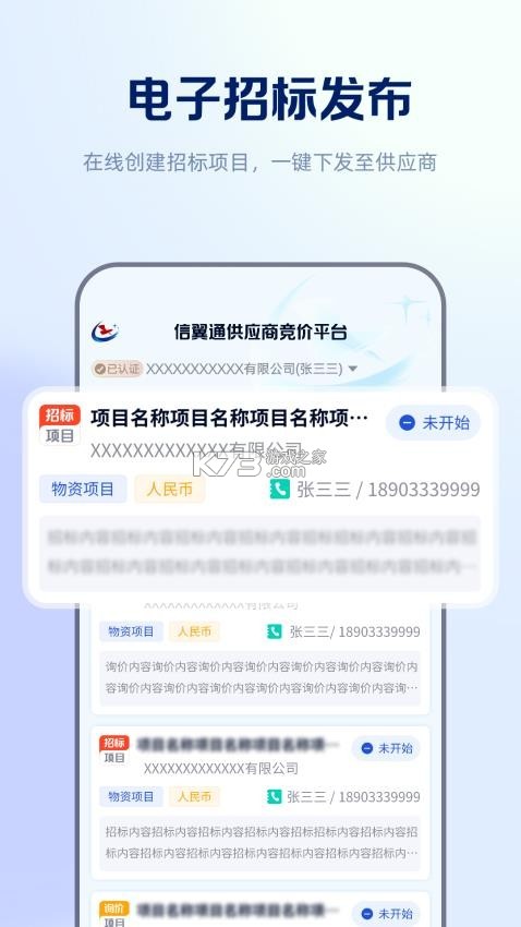 信翼通招标系统 v1.0.69 下载app 信翼通招标系统 v1.0.69 下载app