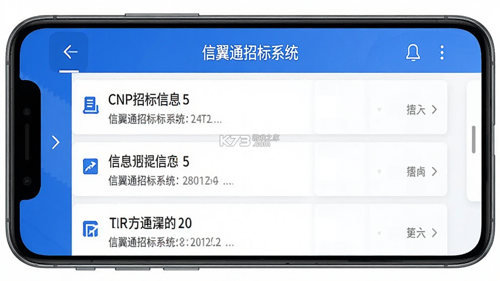 信翼通招标系统 v1.0.69 下载app 信翼通招标系统 v1.0.69 下载app