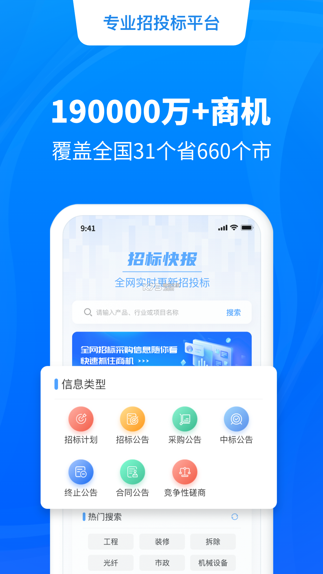 信翼通招标系统 v1.0.69 下载app 截图