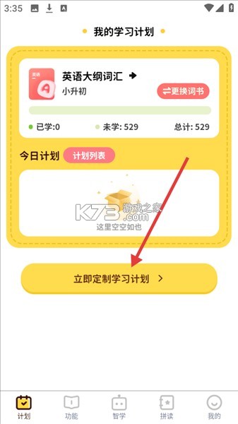 单词拼读王 v2.13.0 下载 截图