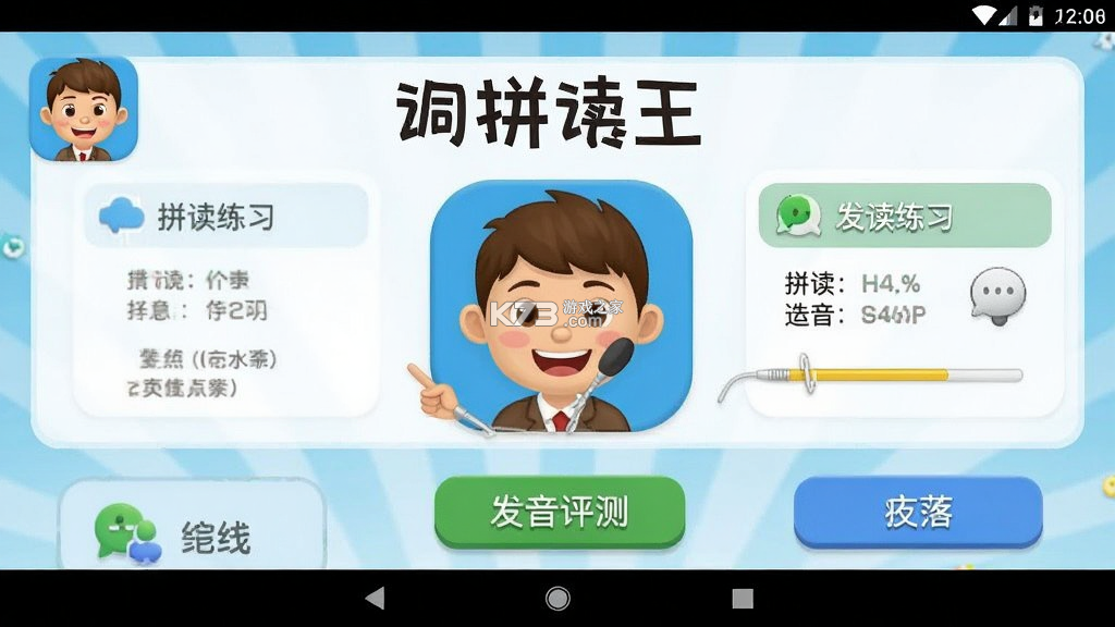 单词拼读王 v2.13.0 下载 截图