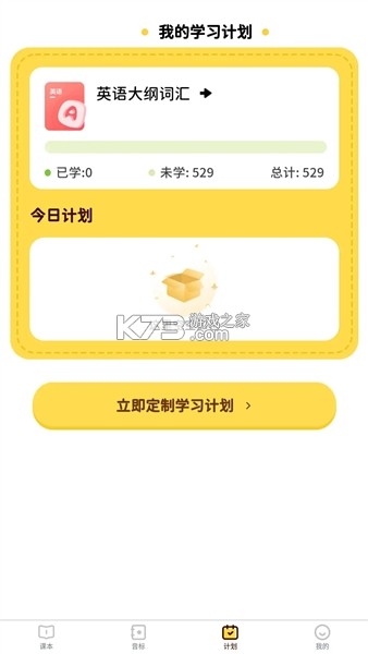 单词拼读王 v2.13.0 下载 截图