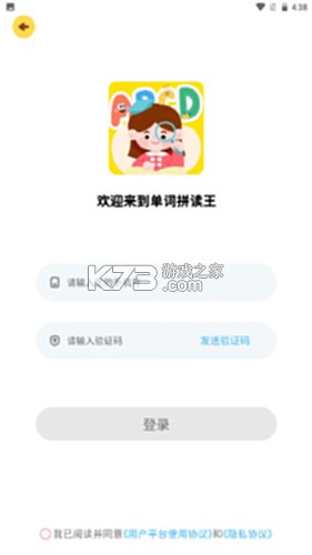 单词拼读王 v2.13.0 下载 截图