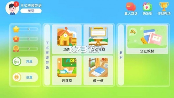 单词拼读王 v2.13.0 下载 截图