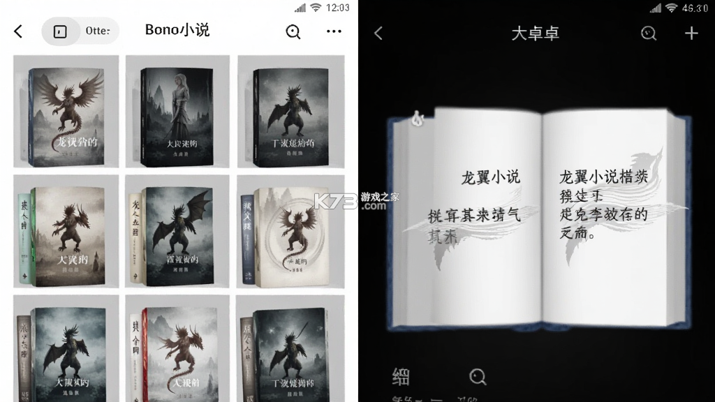 龙翼小说 v3.3.3 安卓app下载 截图