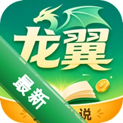 龙翼小说安卓app下载v3.3.3