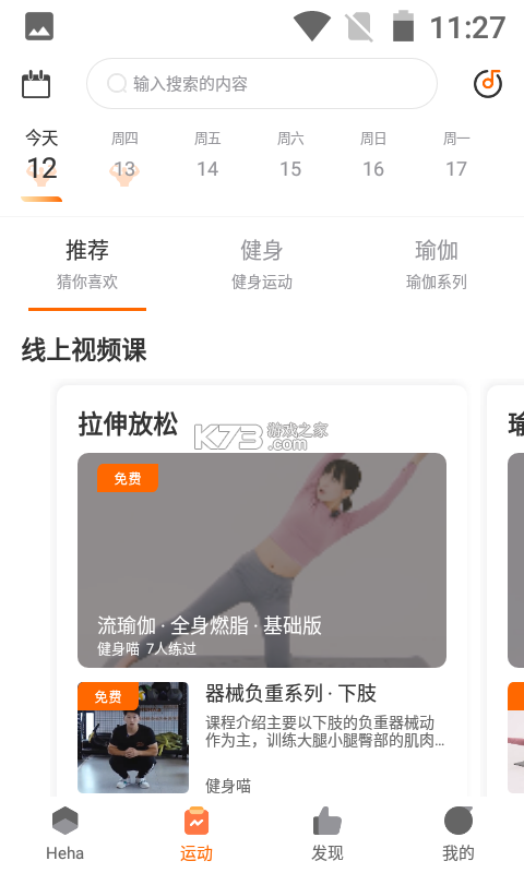 嘿哈猫健身 v6.2.1.0 下载官方版 截图