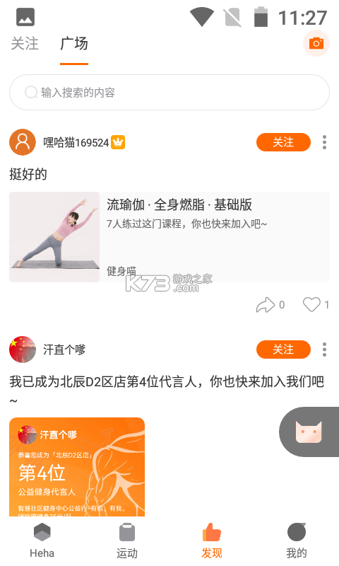 嘿哈猫健身 v6.2.1.0 下载官方版 截图
