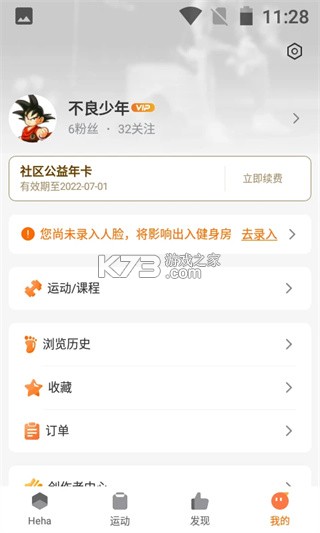 嘿哈猫健身 v6.2.1.0 下载官方版 截图