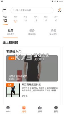 嘿哈猫健身 v6.2.1.0 下载官方版 截图