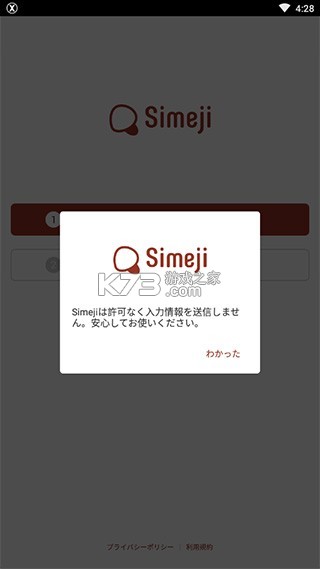 Simeji（日语输入法） v23.2.1 app下载 截图