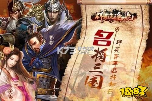 三国群雄逐鹿 v2.3.11 下载手机版 截图