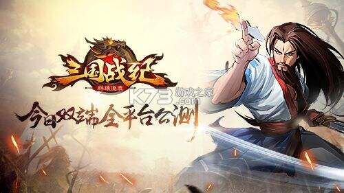 三国群雄逐鹿 v2.3.11 下载手机版 截图