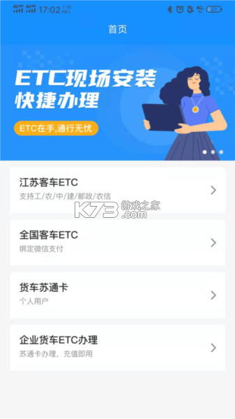 51ETC管理 v2.9.8 下载官方版 截图