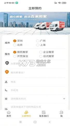 吉米搬家服务端 v12.14.0 下载官方版 截图