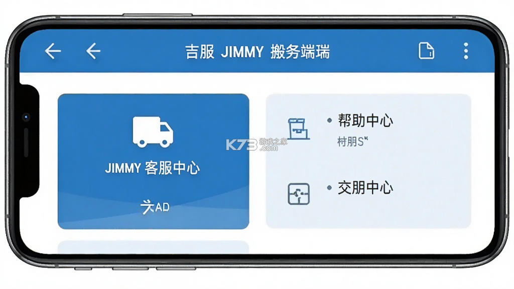 吉米搬家服务端 v12.14.0 下载官方版 截图