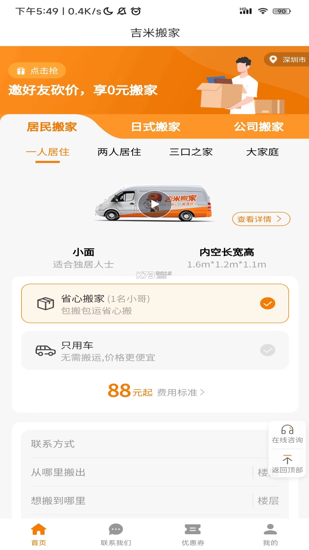吉米搬家服务端 v12.14.0 下载官方版 截图