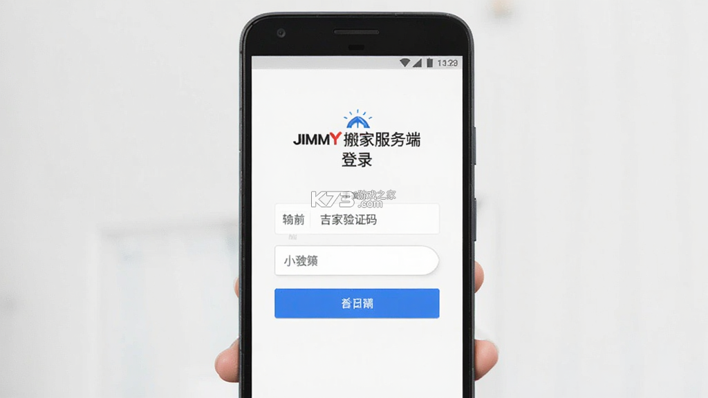 吉米搬家服务端 v12.14.0 下载官方版 截图