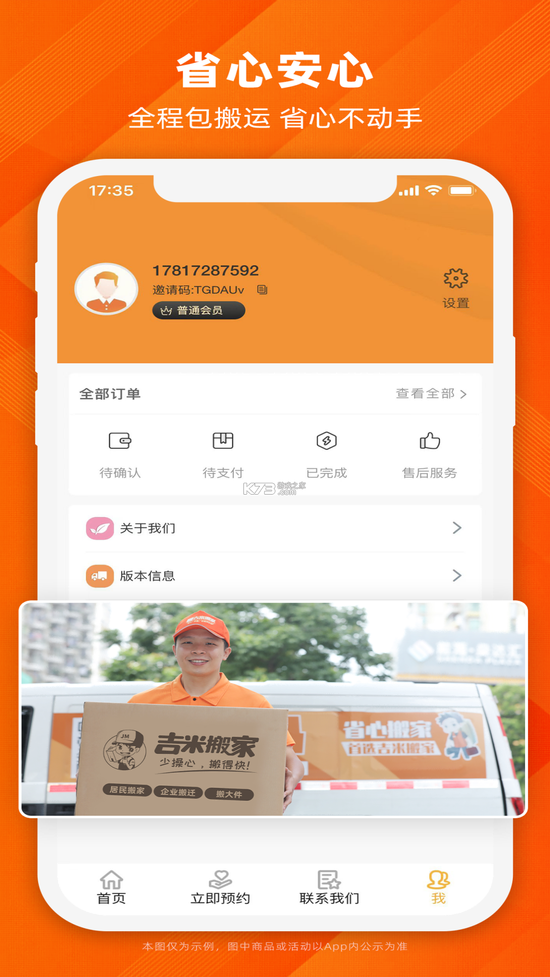 吉米搬家服务端 v12.14.0 下载官方版 截图