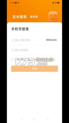 吉米搬家服务端 v12.14.0 下载官方版 截图