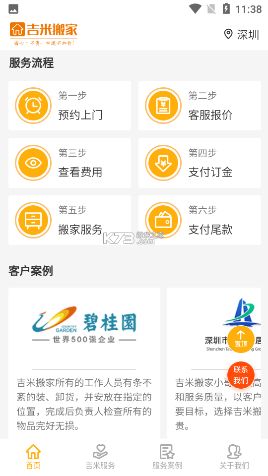 吉米搬家服务端 v12.14.0 下载官方版 截图
