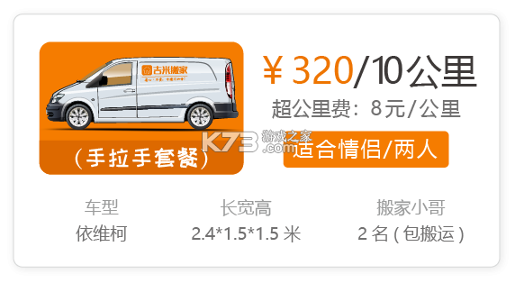 吉米搬家服务端 v12.14.0 下载官方版 截图