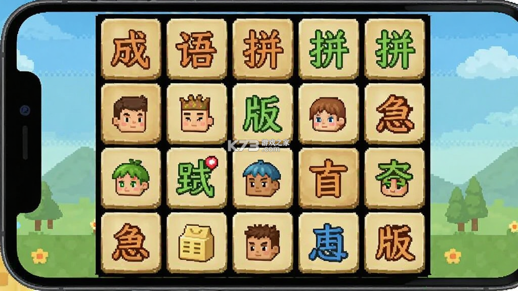 成语拼拼拼 v3.7.8 下载官方版 截图
