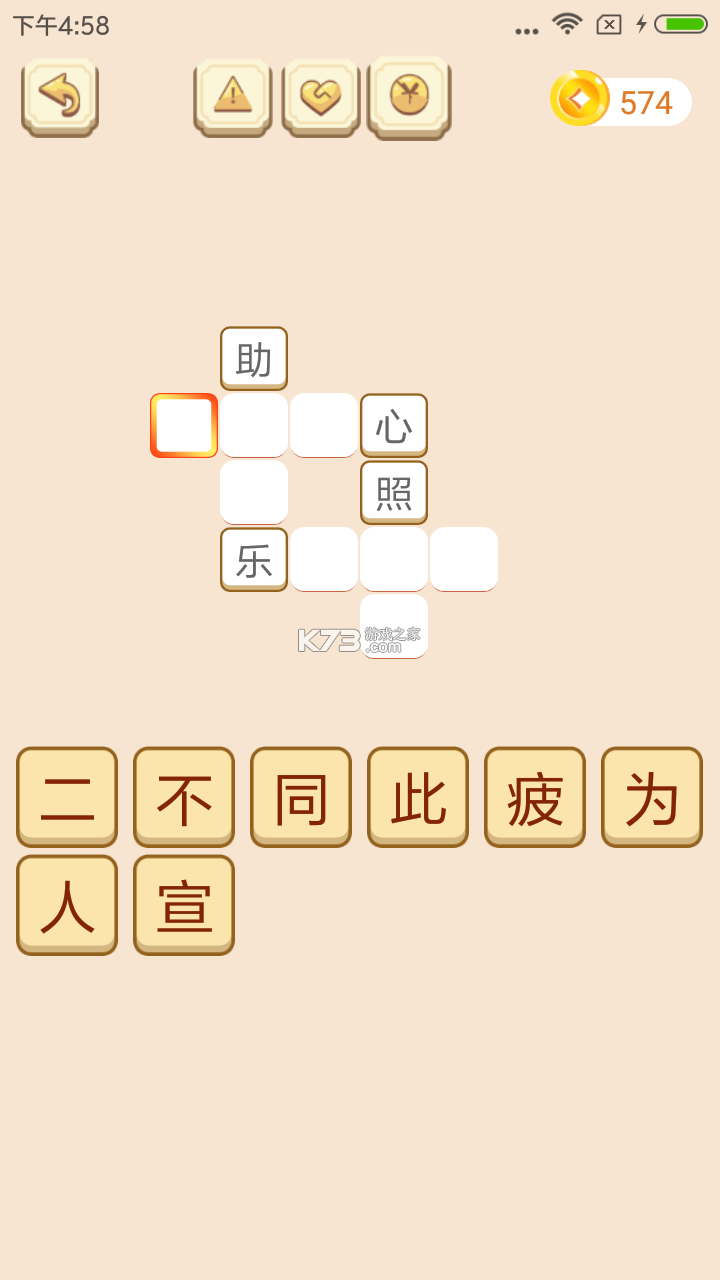 成语拼拼拼 v3.7.8 下载官方版 截图