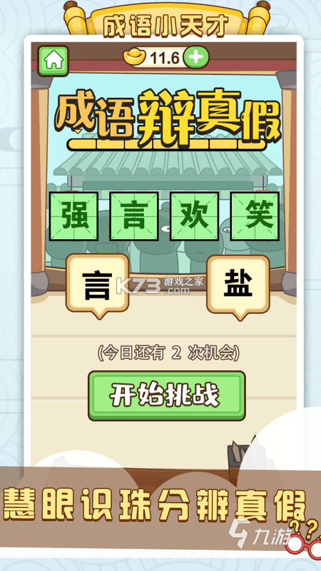成语拼拼拼 v3.7.8 下载官方版 截图