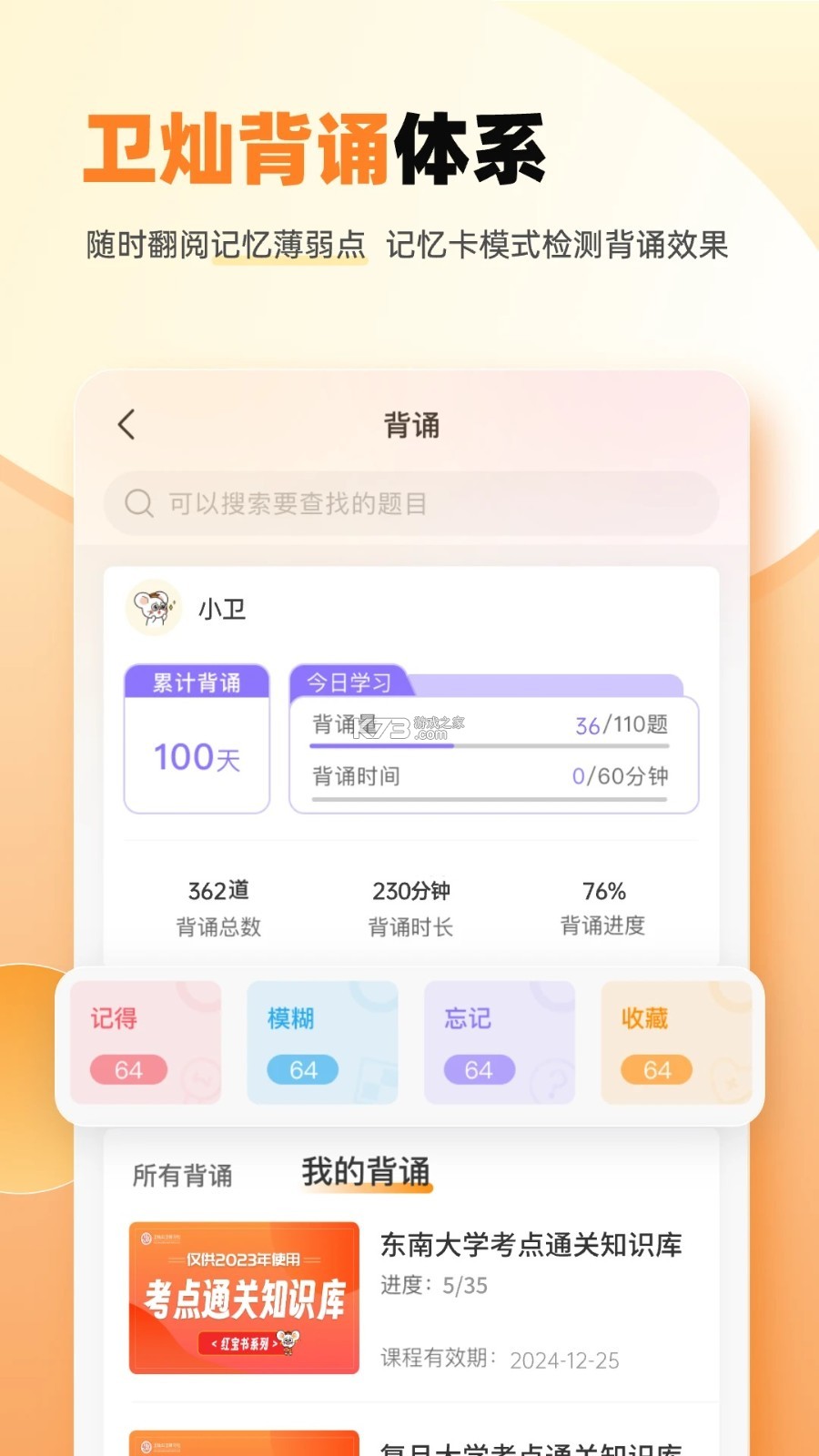 卫灿 v2.3.4 app下载 截图