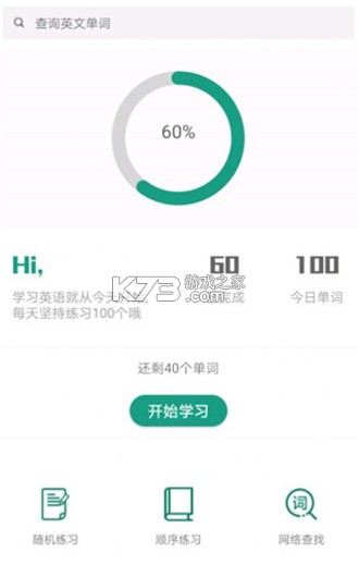 单词速记 v3.1106.39.5 官方app下载安装 截图