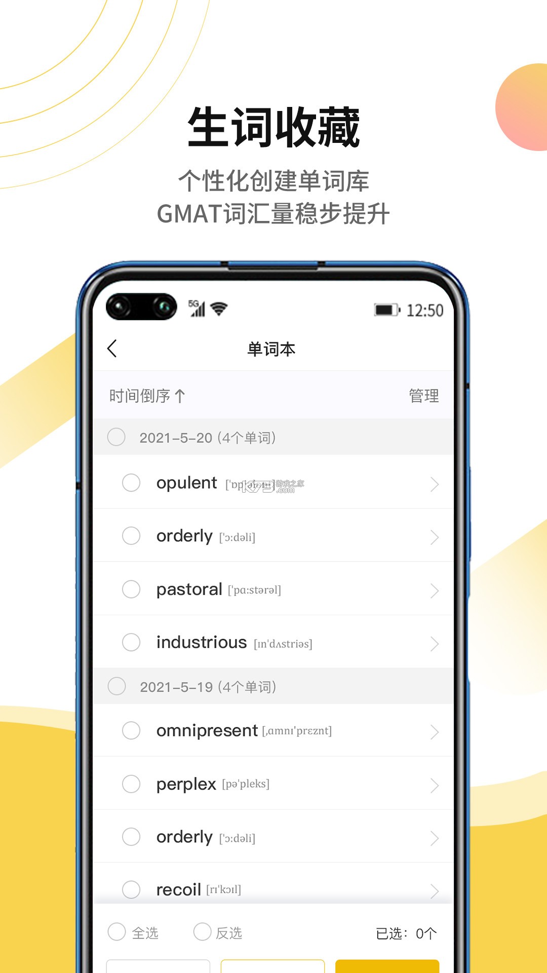 单词速记 v3.1106.39.5 官方app下载安装 截图