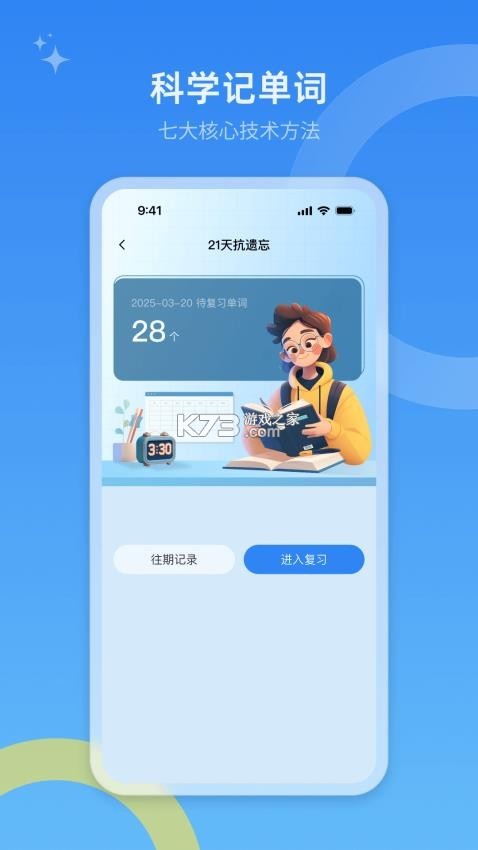单词速记 v3.1106.39.5 官方app下载安装 截图