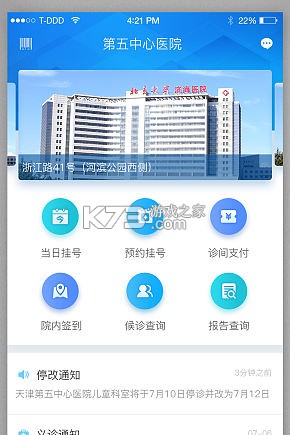 医科院肿瘤医院 v2.4.2 下载官方版 截图