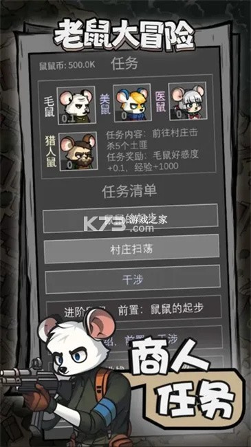 鼠鼠大冒险 v1.4.0 安卓app下载 截图