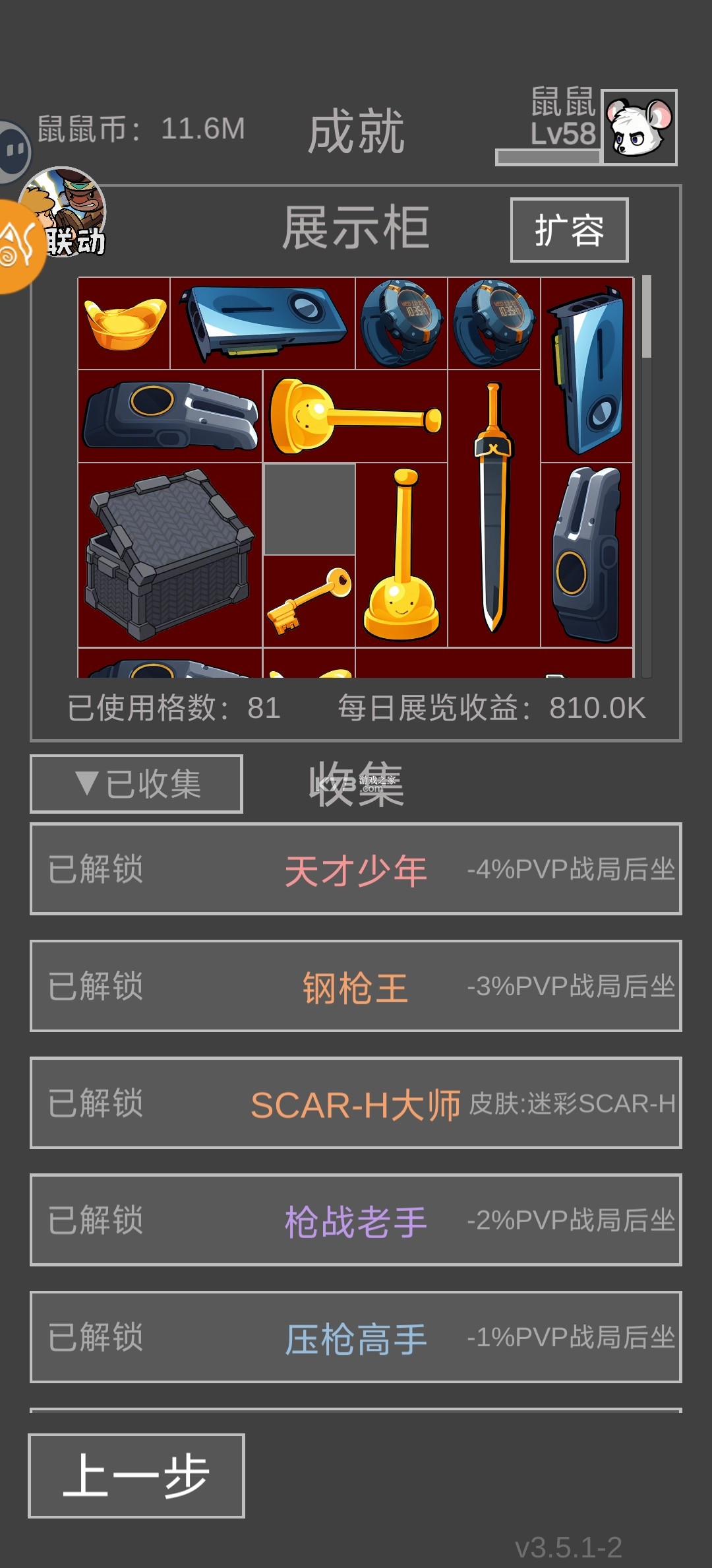 鼠鼠大冒险 v1.4.0 安卓app下载 截图