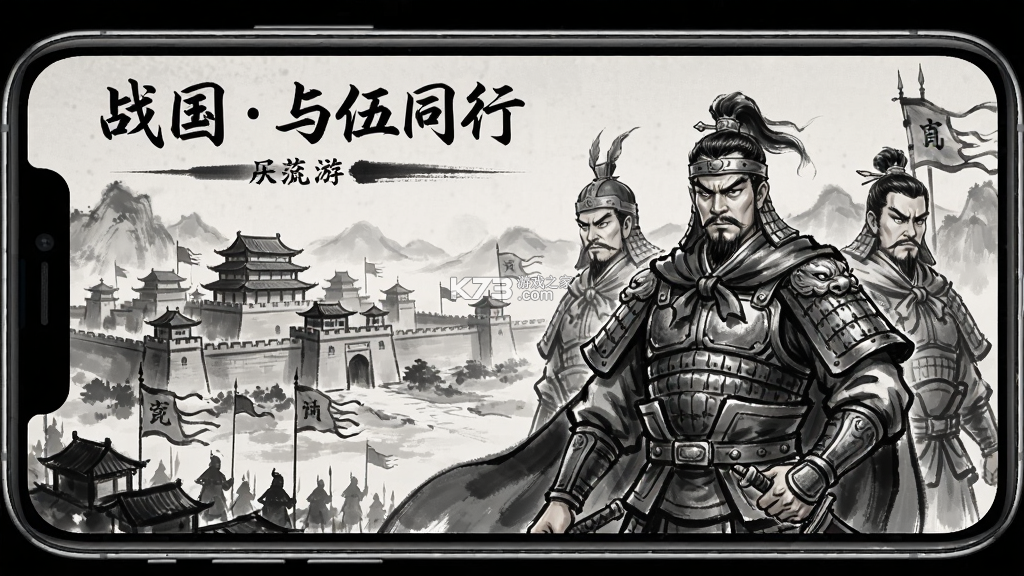 战国·与伍同行 v1.5 下载官方版