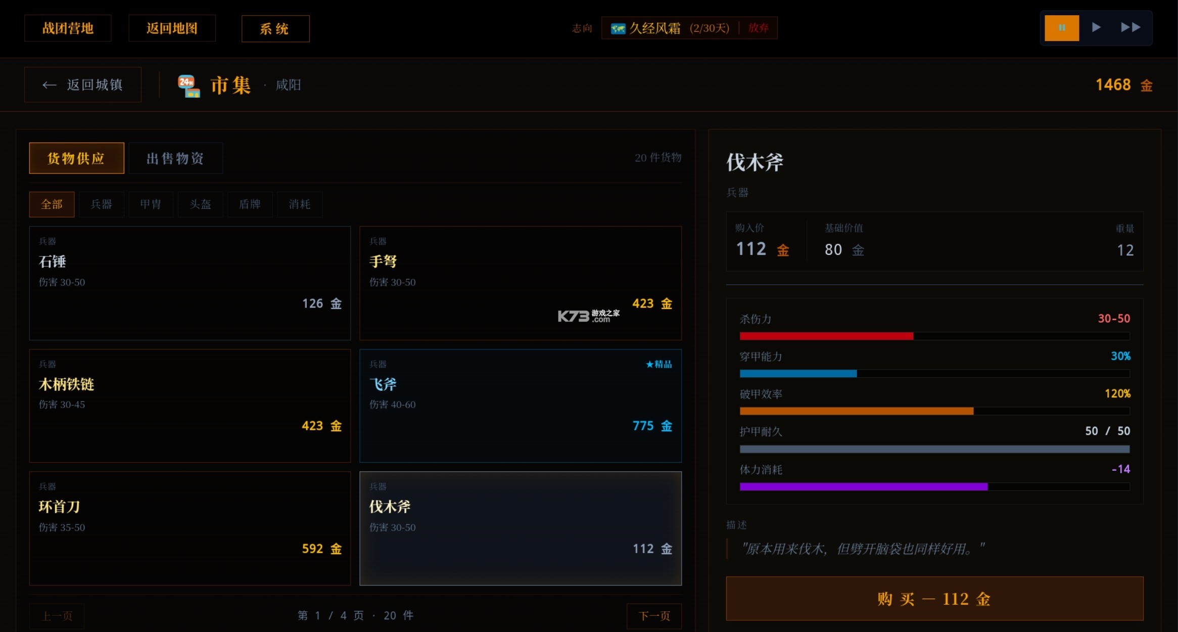 战国·与伍同行 v1.5 下载官方版 截图