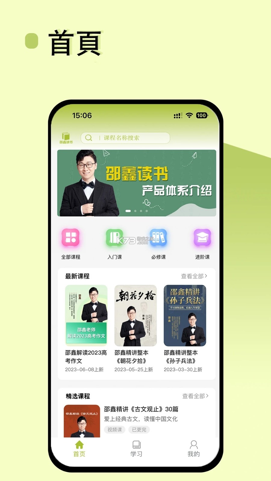 邵鑫读书 v1.9.7 安卓app下载 截图