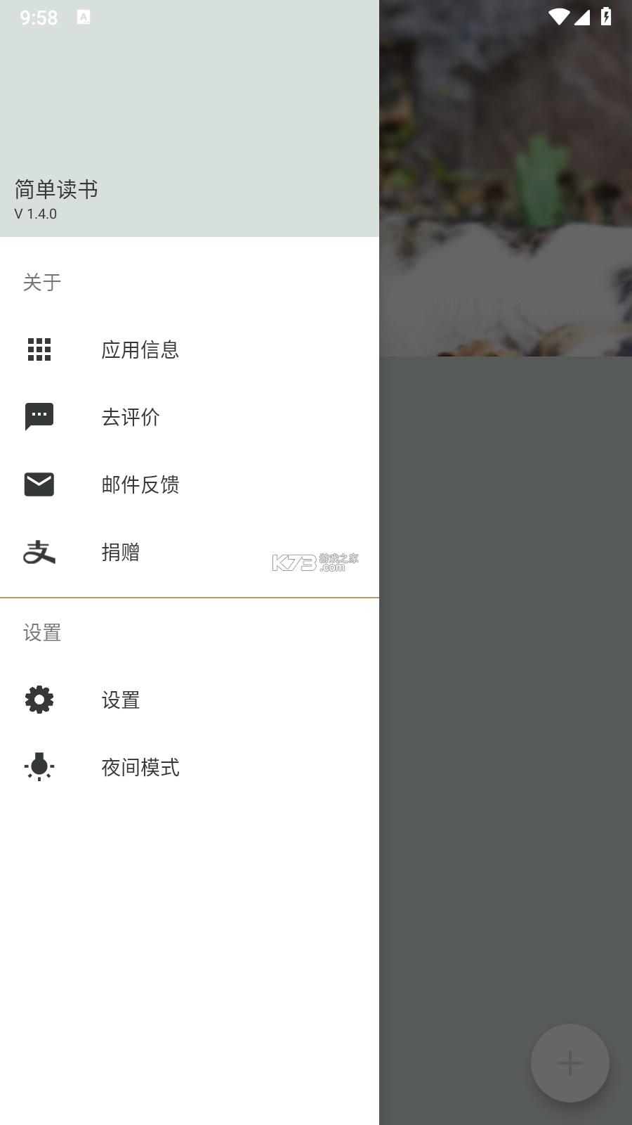 邵鑫读书 v1.9.7 安卓app下载 截图