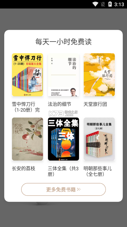 邵鑫读书 v1.9.7 安卓app下载 截图
