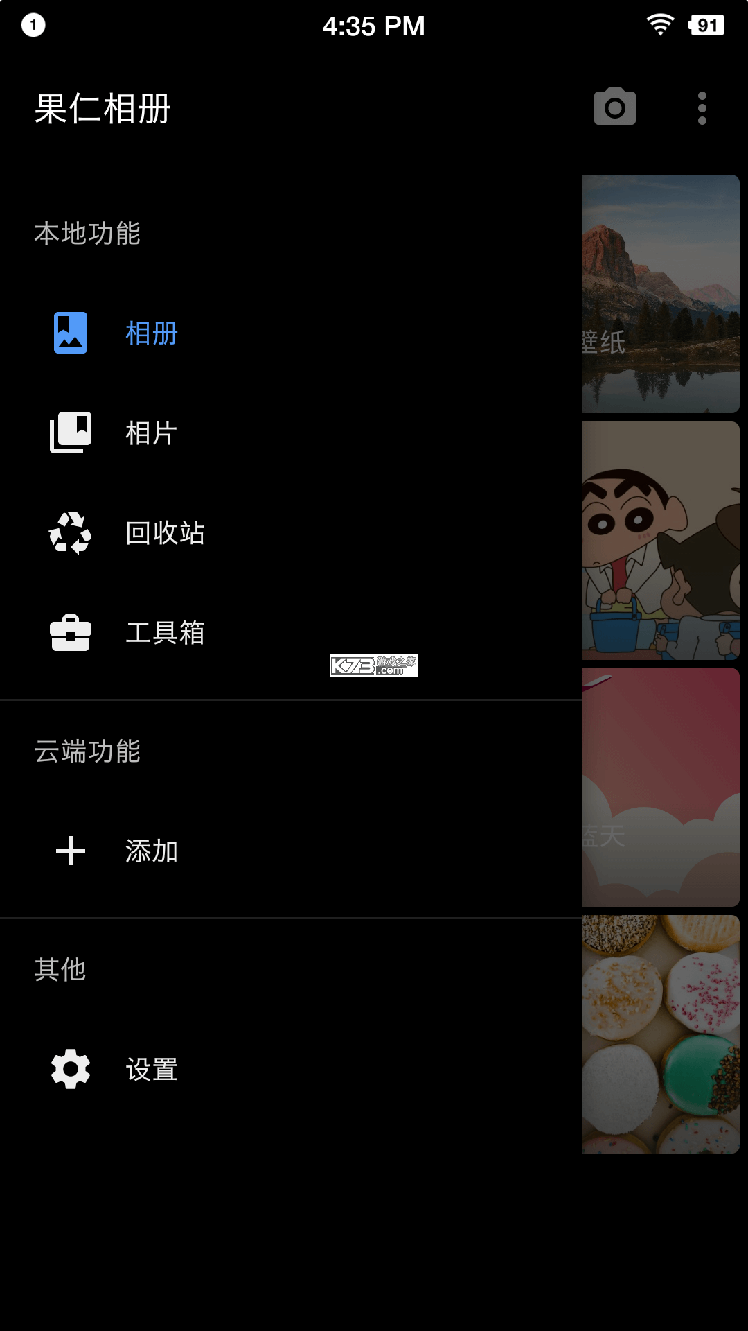 果仁相册 v1.59.5 安卓app下载 截图