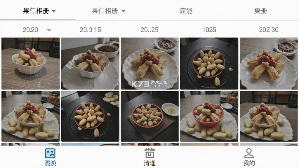 果仁相册 v1.59.5 安卓app下载 截图