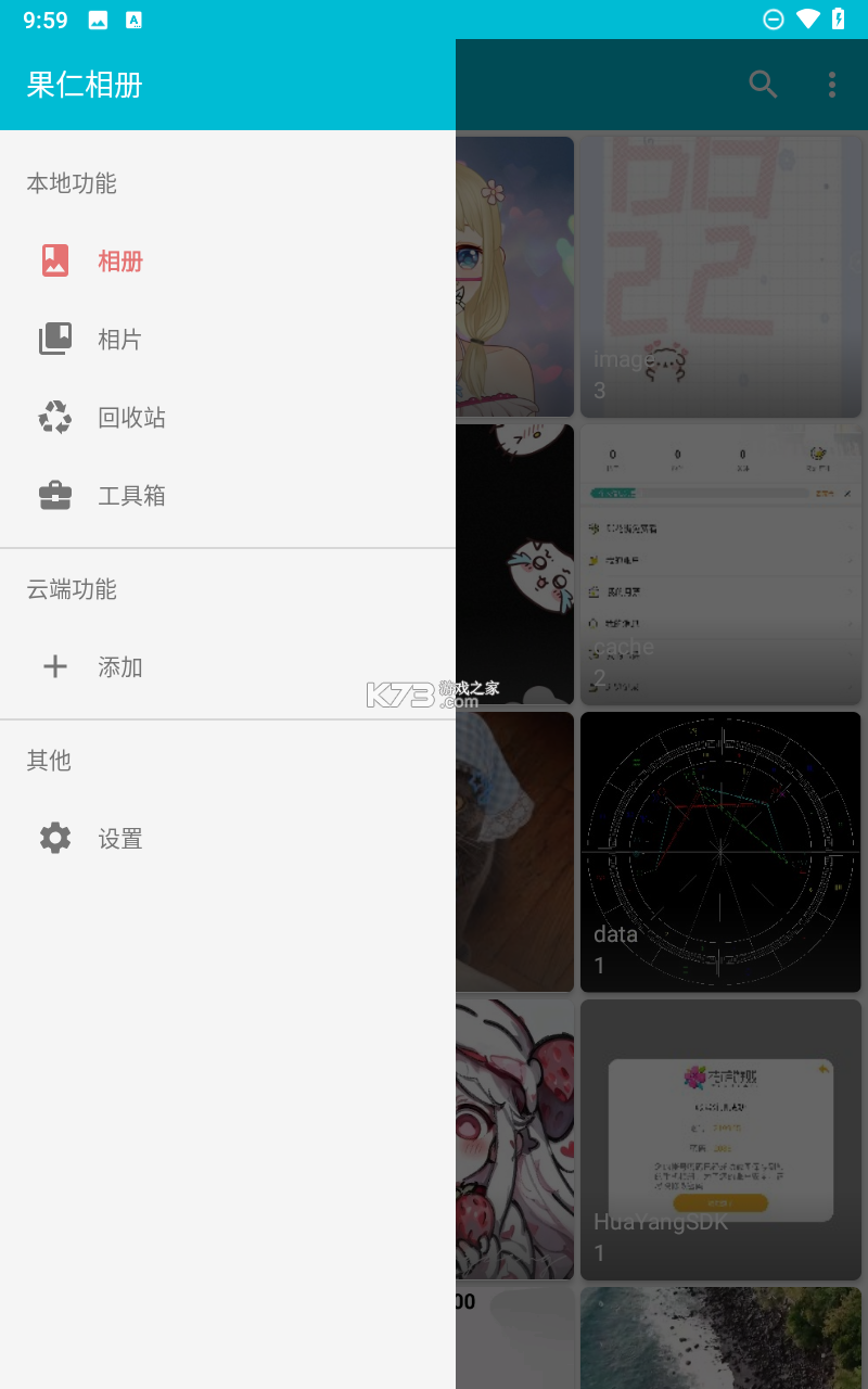 果仁相册 v1.59.5 安卓app下载 截图