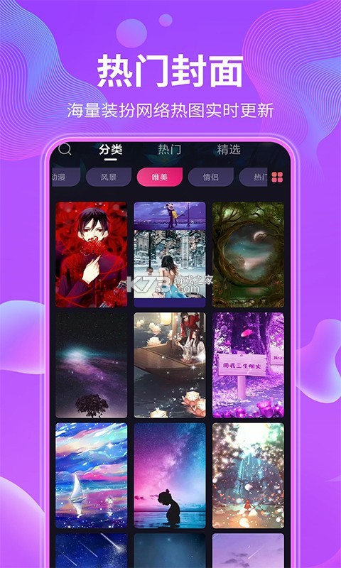 主题动态壁纸 v4.5.4 下载app安装正版 截图