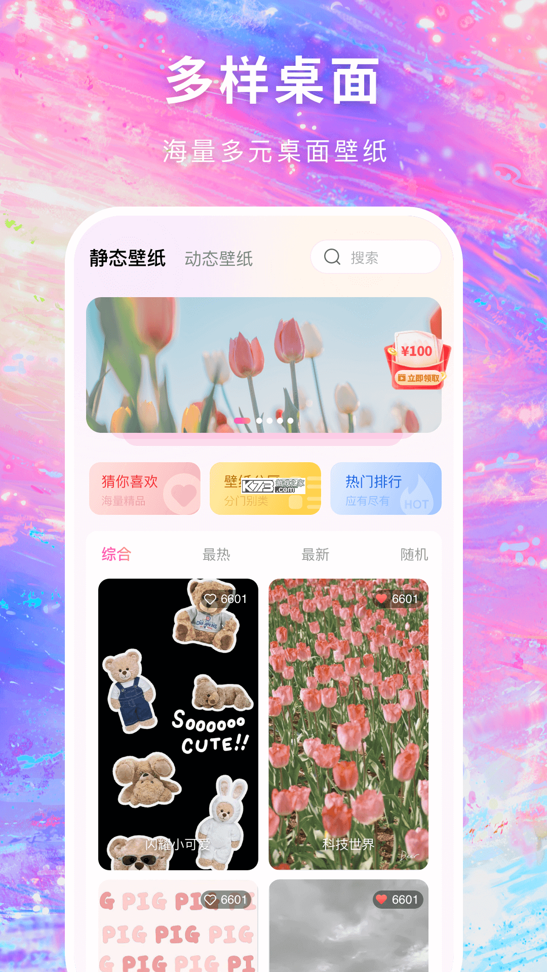 主题动态壁纸 v4.5.4 下载app安装正版 截图