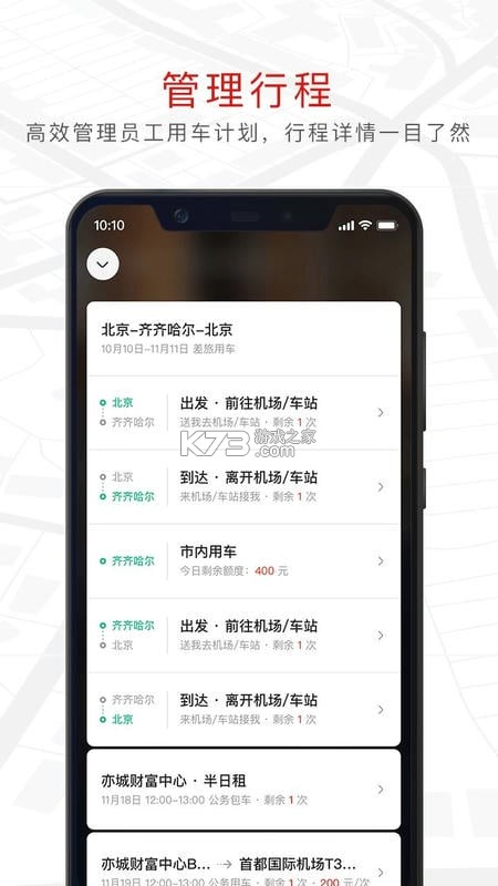 旗妙出行 v3.0.9 下载官方版
