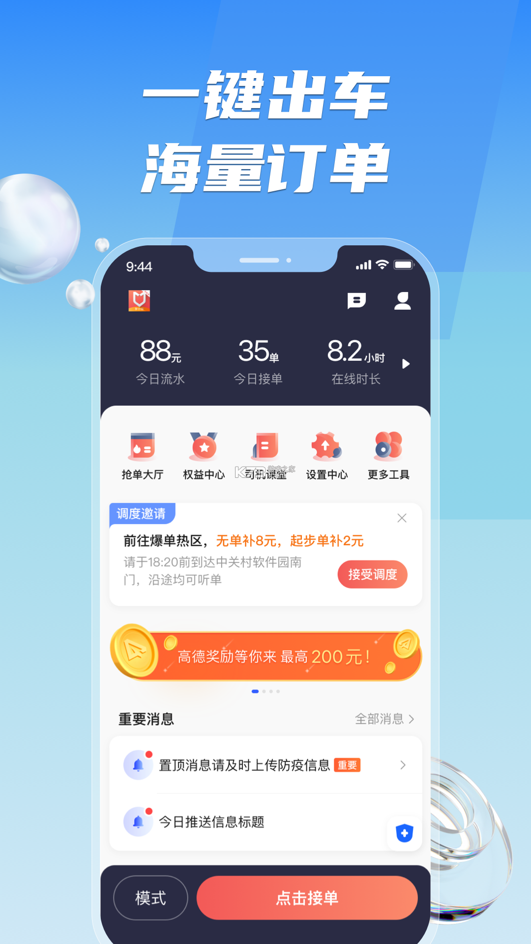 旗妙出行 v3.0.9 下载官方版 截图