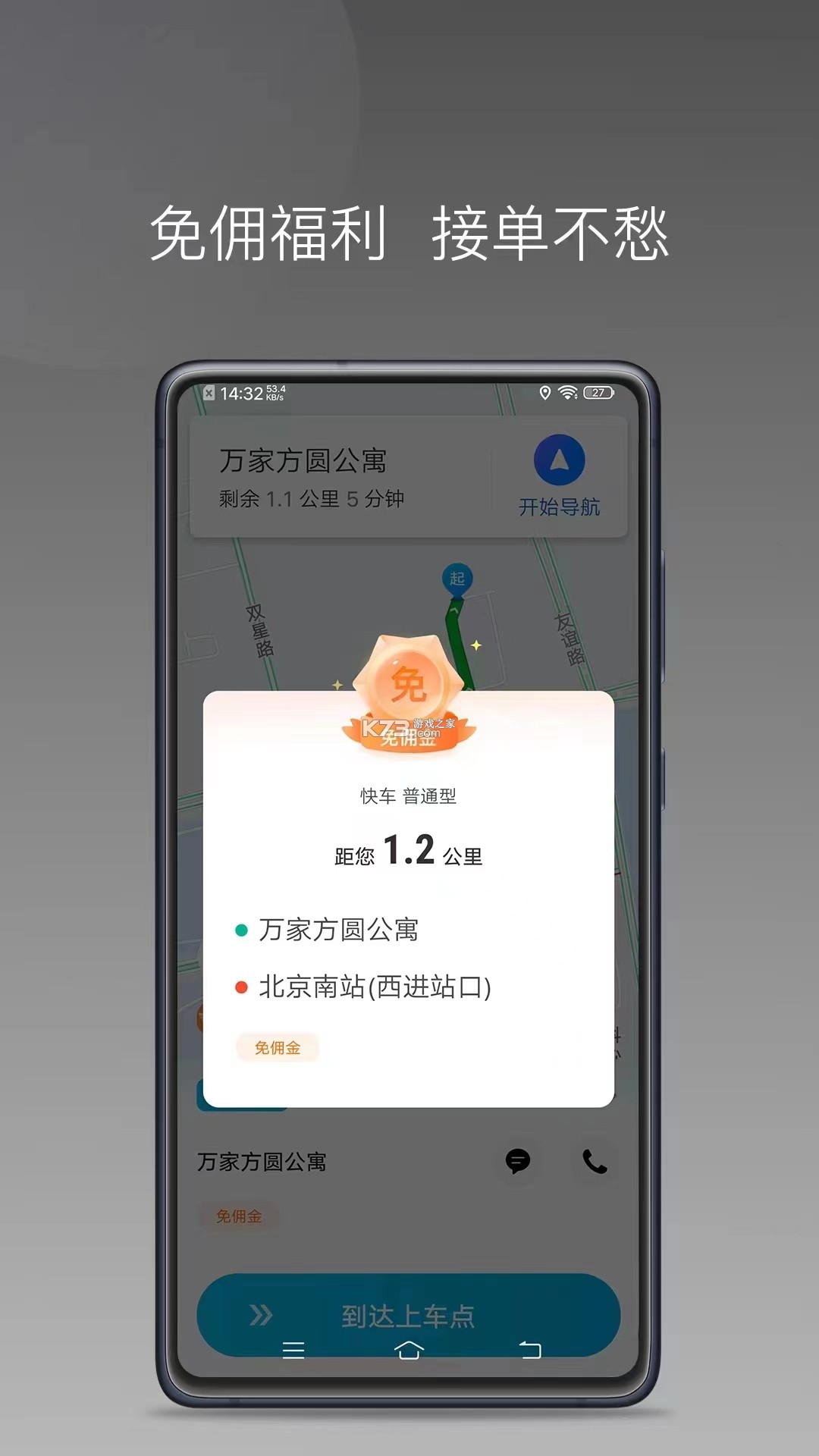 旗妙出行 v3.0.9 下载官方版 截图